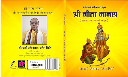 Shri Geeta Manas Book Cover